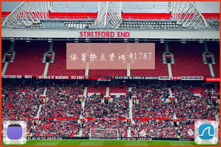 拉什福德佩德里同场爆发U20世界杯名场面
