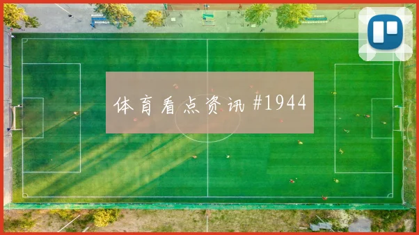 辛格2026世界杯小组赛任务分析