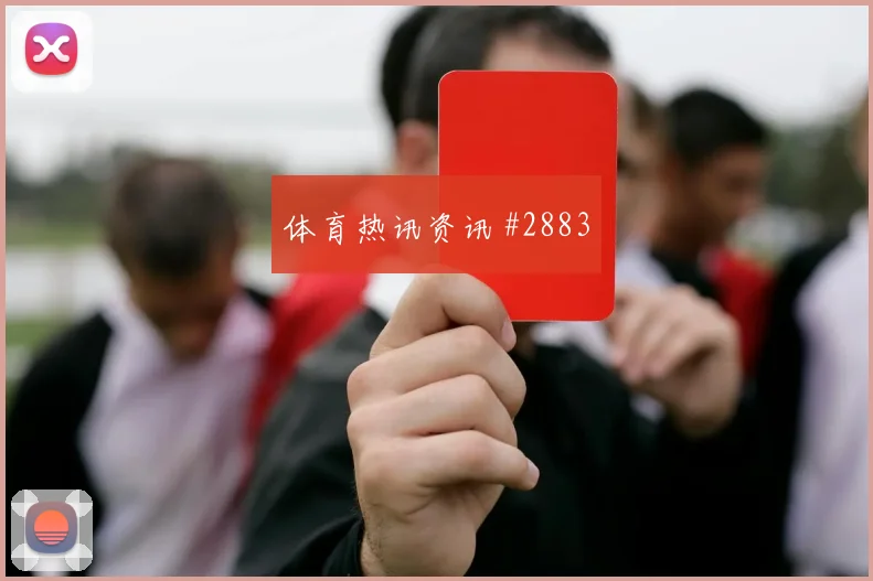 霍伊伦读秒扳平切尔西AC米兰赛后热议
